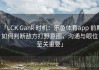 「LCK Gank 时机：乐鱼体育app 前期如何判断敌方打野意图，沟通与眼位至关重要」
